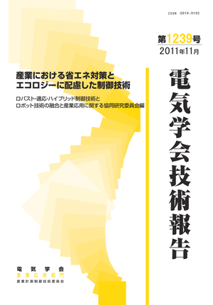 産業における省エネ対策とエコロジーに配慮した制御技術