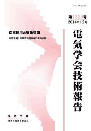 給電運用と気象情報