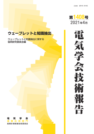 ウェーブレットと知識抽出