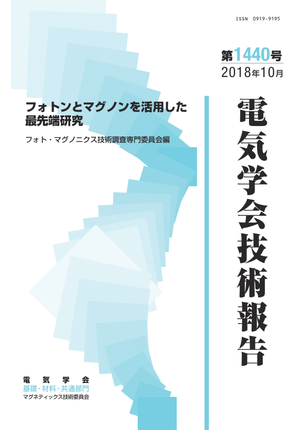 フォトンとマグノンを活用した最先端研究