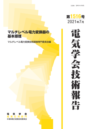 マルチレベル電力変換器の基本原理