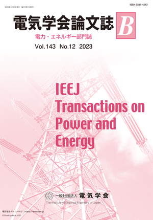 電気学会論文誌B(電力・エネルギー部門誌) Vol.143 No.12 (2023)