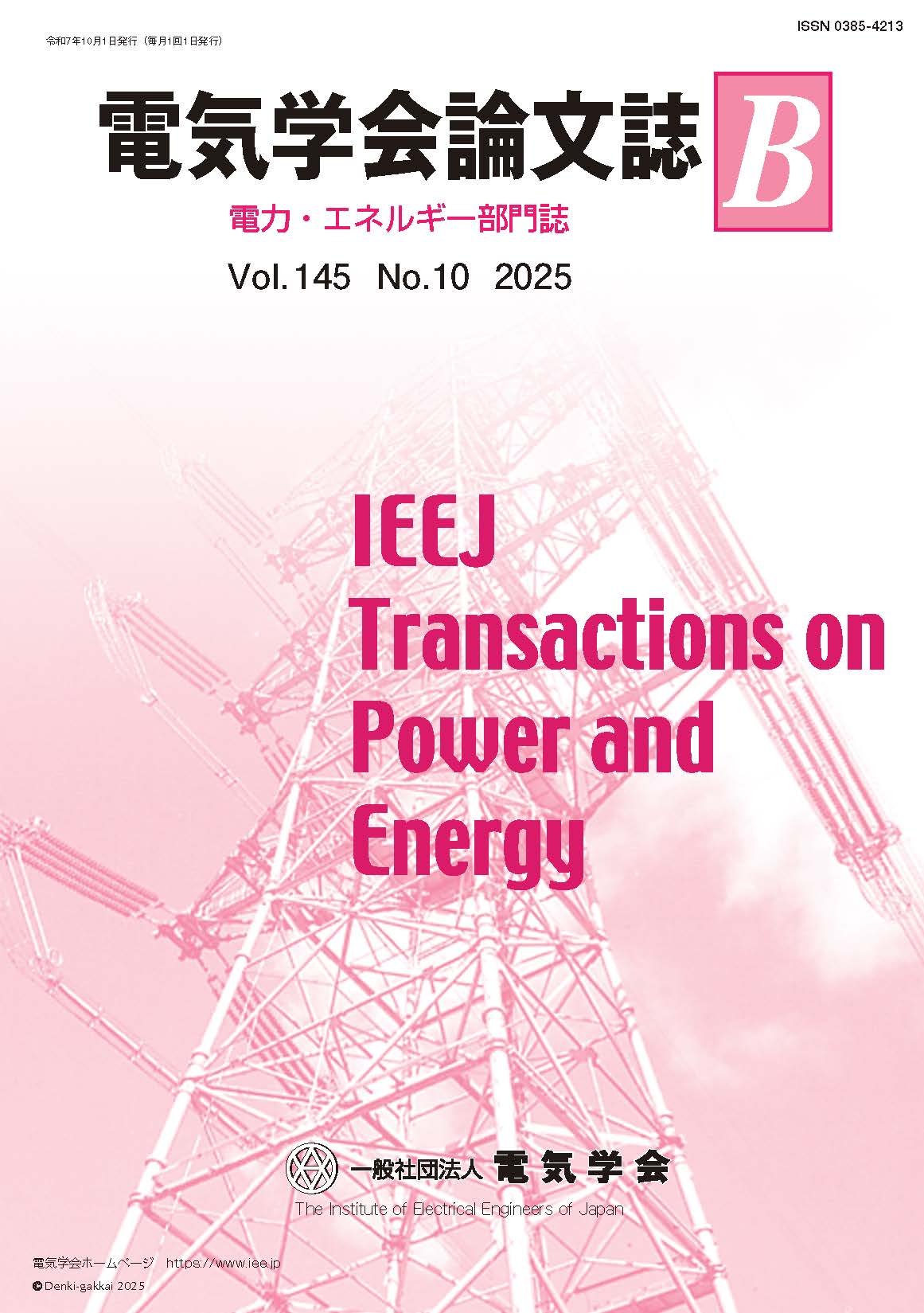 電気学会論文誌B(電力・エネルギー部門誌) Vol.145 No.10 (2025)