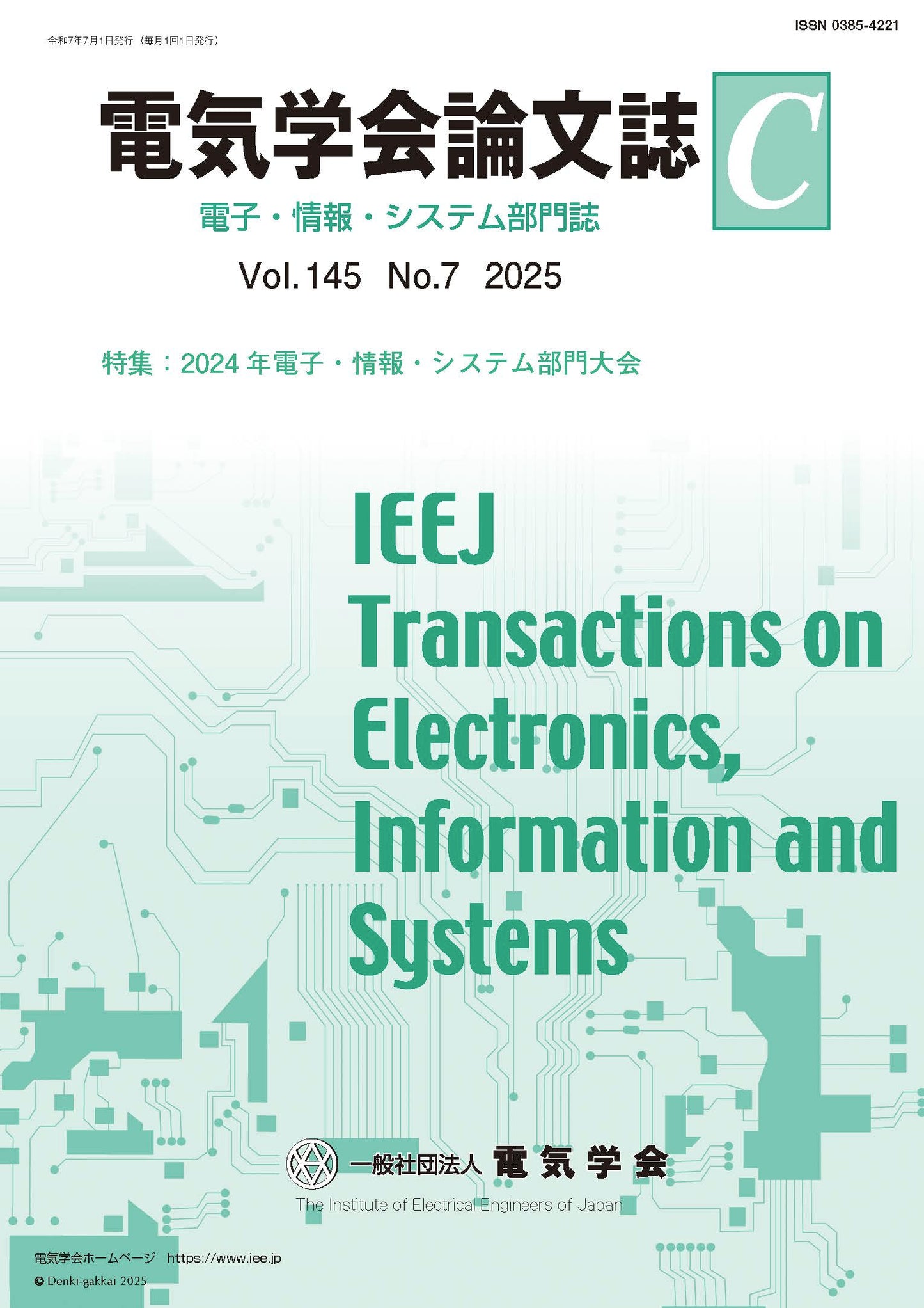 電気学会論文誌C(電子・情報・システム部門誌) Vol.145 No.7 (2025) 特集:2024年電子・情報・システム部門大会
