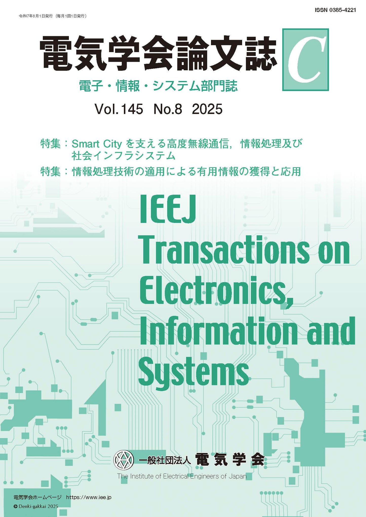 電気学会論文誌C(電子・情報・システム部門誌) Vol.145 No.8 (2025) 特集Ⅰ:Smart City を支える高度無線通信,情報処理及び社会インフラシステム 特集Ⅱ:情報処理技術の適用による有用情報の獲得と応用