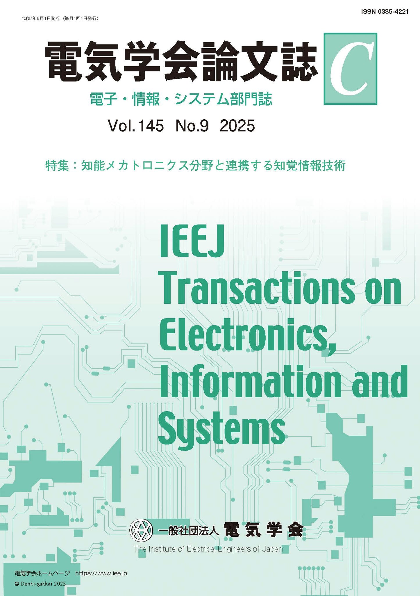 電気学会論文誌C(電子・情報・システム部門誌) Vol.145 No.9 (2025) 特集:知能メカトロニクス分野と連携する知覚情報技術