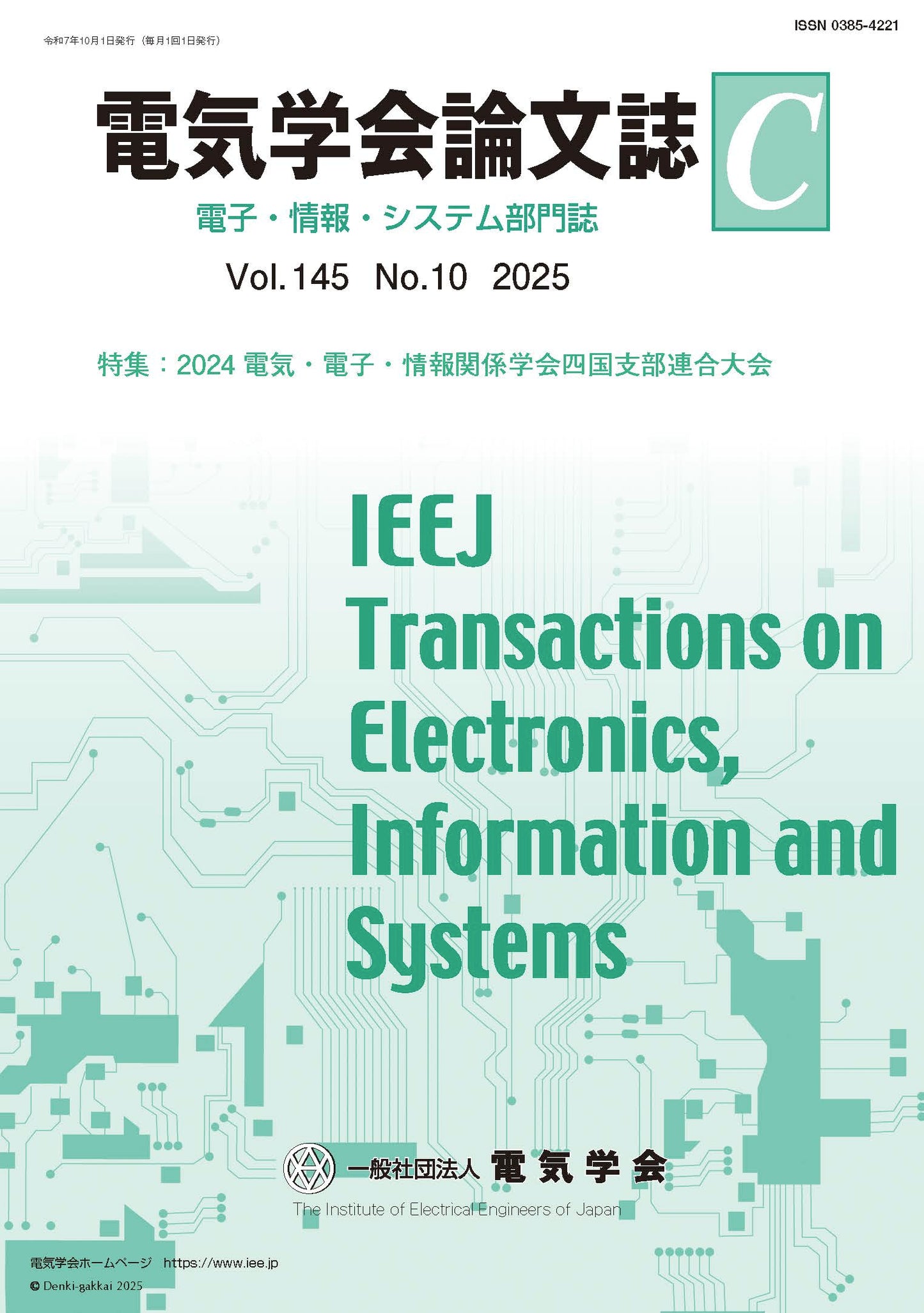 電気学会論文誌C(電子・情報・システム部門誌) Vol.145 No.10 (2025) 特集:2024電気・電子・情報関係学会四国支部連合大会