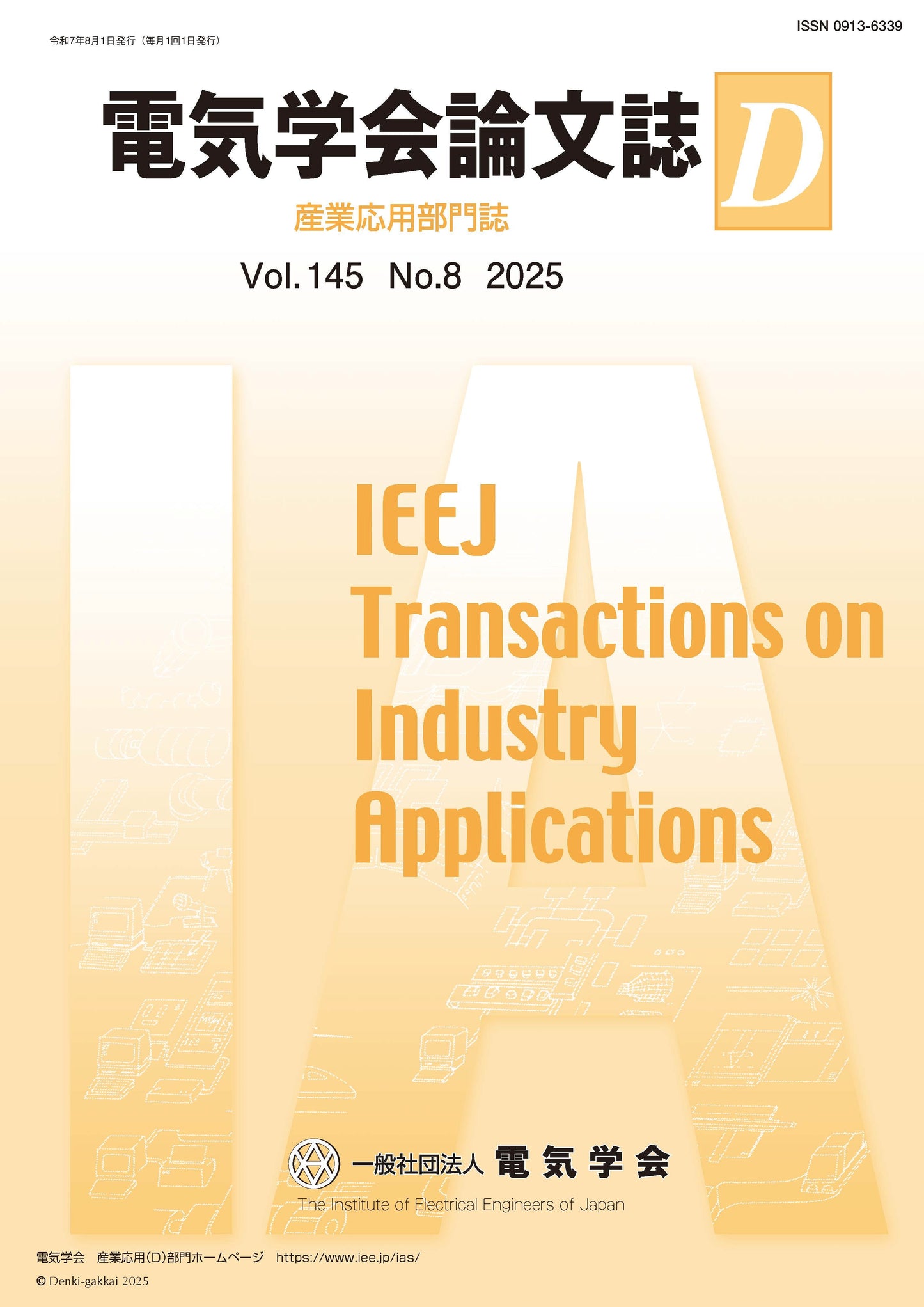 電気学会論文誌D(産業応用部門誌) Vol.145 No.8 (2025)