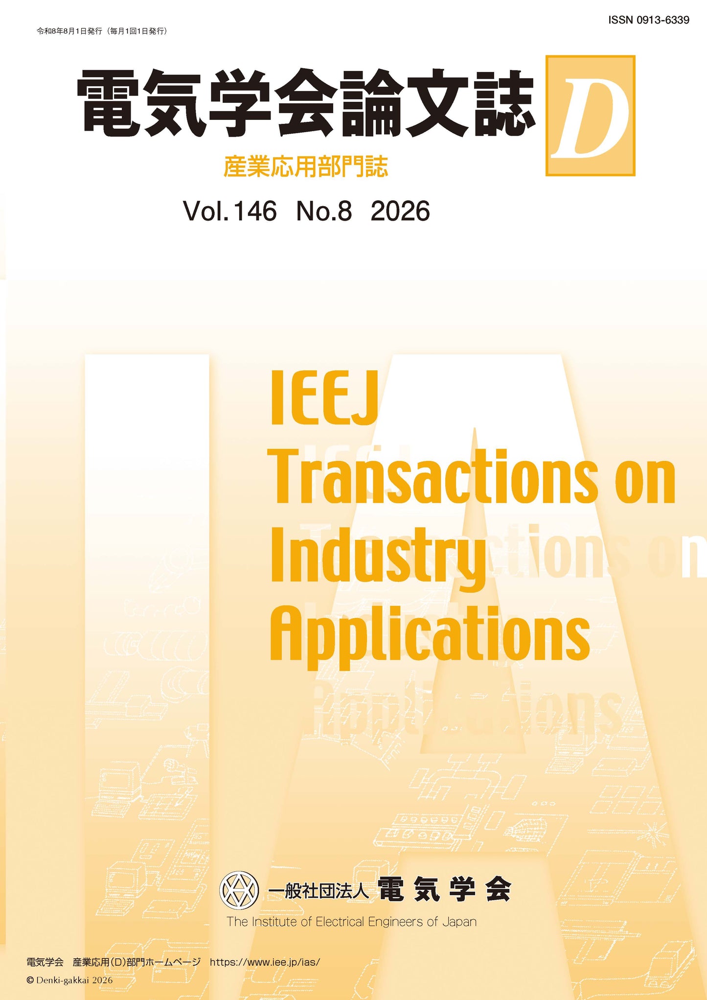 電気学会論文誌D(産業応用部門誌) Vol.146 No.8 (2026)