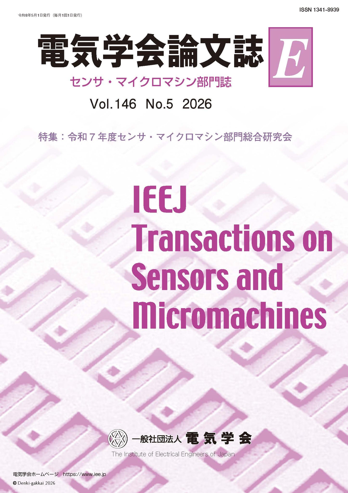電気学会論文誌E(センサ・マイクロマシン部門誌) Vol.146 No.5 (2026) 特集:令和7年度センサ・マイクロマシン部門総合研究会