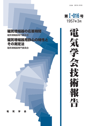 磁気増幅器の応答時間, 磁気増幅器用鉄心の特性とその測定法
