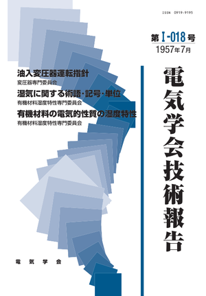 油入変圧器運転指針, 湿気に関する術語･記号･単位, 有機材料の電気的性質の湿度特性