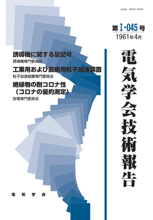 誘導機に関する量記号, 工業用および医療用粒子加速装置, 絶縁物の耐コロナ性（コロナの量的測定）