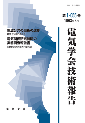 電波分光の最近の進歩, 電気関係研究機関の実態調査報告書