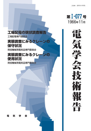 工場配電の現状調査報告, 実態調査にみるクレーンの保守状況, 実態調査にみるクレーンの使用状況, 実態調査にみるクレーンの使用状況