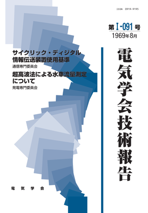 サイクリック・ディジタル情報伝送装置使用基準, 超高波法による水車流量測定について