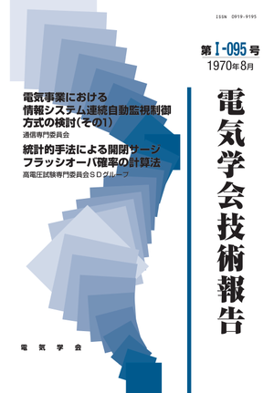 電気事業における情報システム連続自動監視制御方式の検討(その1), 統計的手法による開閉サージフラッシオーバ確率の計算法