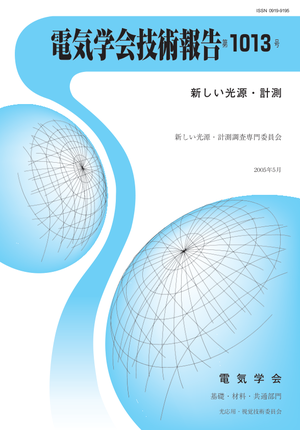 新しい光源・計測
