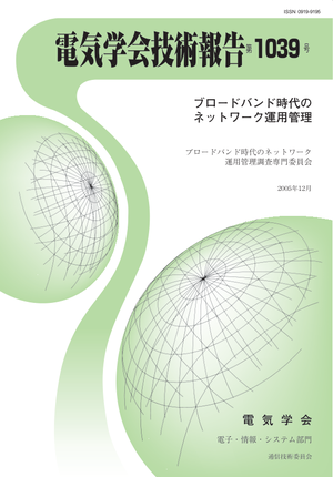 ブロードバンド時代のネットワーク運用管理