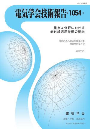 重点４分野における赤外線応用技術の動向