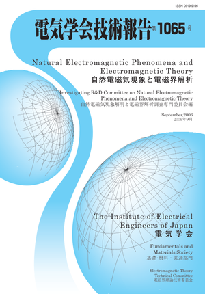 Natural Electromagnetic Phenomena and Electromagnetic Theory
