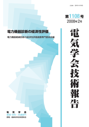 電力機器診断の経済性評価