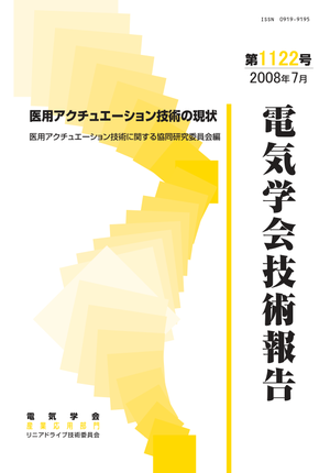 医用アクチュエーション技術の現状
