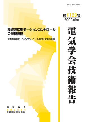 環境適応型モーションコントロールの最新技術