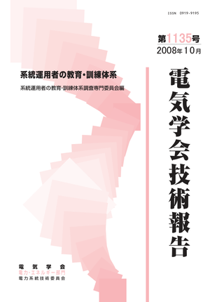 系統運用者の教育・訓練体系