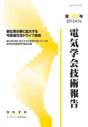 新応用分野に拡大する可変速交流ドライブ技術