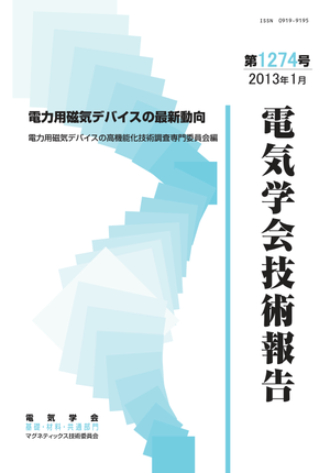 電力用磁気デバイスの最新動向