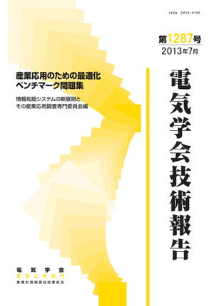 産業応用のための最適化ベンチマーク問題集