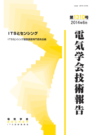 ＩＴＳとセンシング