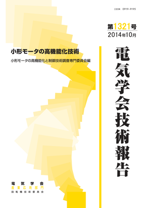 小形モータの高機能化技術