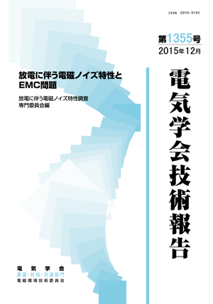 放電に伴う電磁ノイズ特性とEMC問題