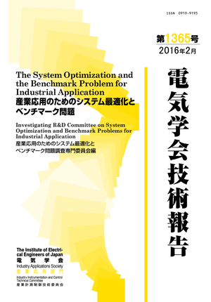 産業応用のためのシステム最適化とベンチマーク問題 <br>The System Optimization and the Benchmark Problem for Industrial Application<br>※こちらの商品は英文となります。