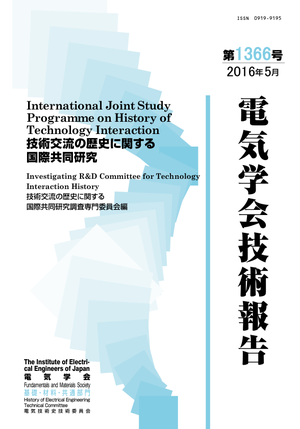 技術交流の歴史に関する国際共同研究<br>International Joint Study Programme on History of Technology Interaction<br>※こちらの商品は英文となります。
