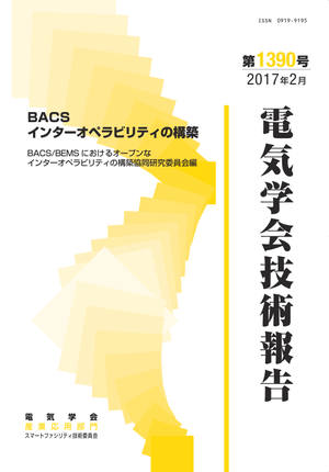 BACSインターオペラビリティの構築