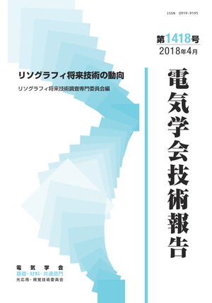 リソグラフィ将来技術の動向