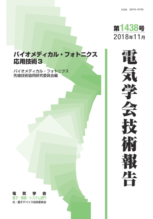 バイオメディカル・フォトニクス応用技術３