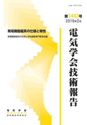 発電機励磁系の仕様と特性