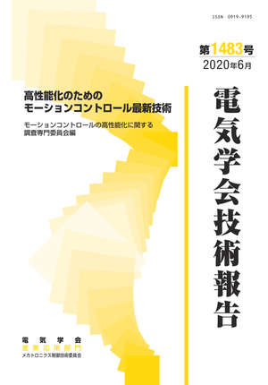 高性能化のためのモーションコントロールの最新技術