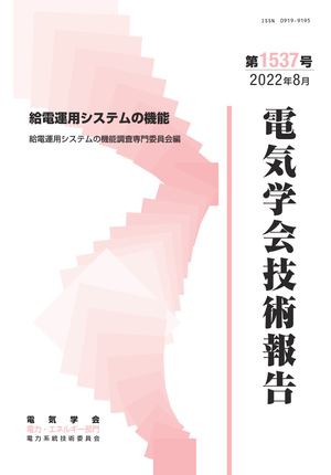 給電運用システムの機能