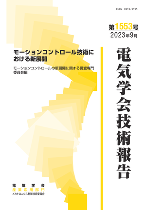 モーションコントロール技術における新展開