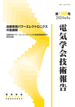 自動車用パワーエレクトロニクスの急展開