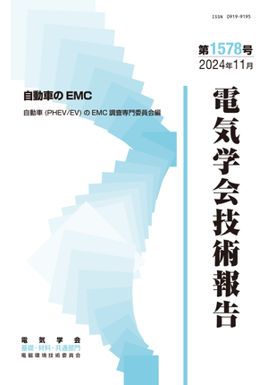 自動車のEMC