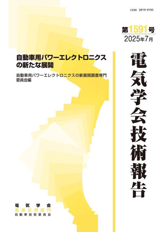 自動車用パワーエレクトロニクスの新たな展開