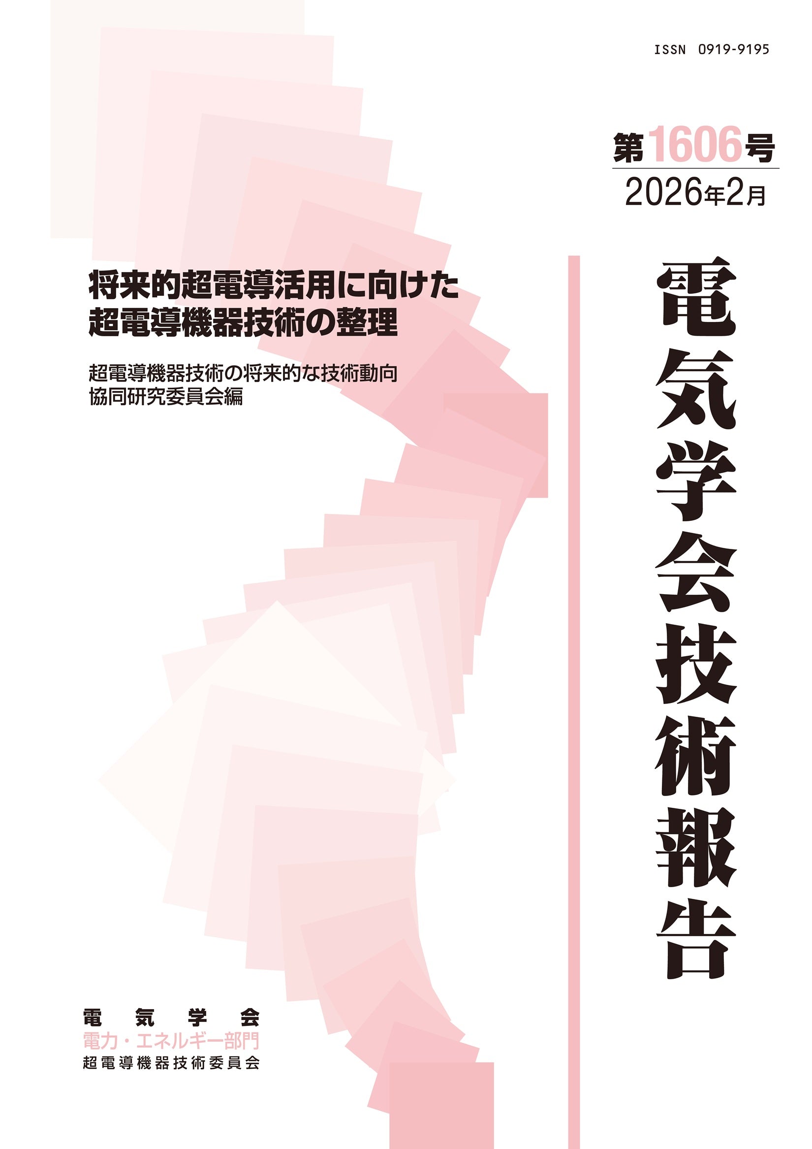 将来的超電導活用に向けた超電導機器技術の整理
