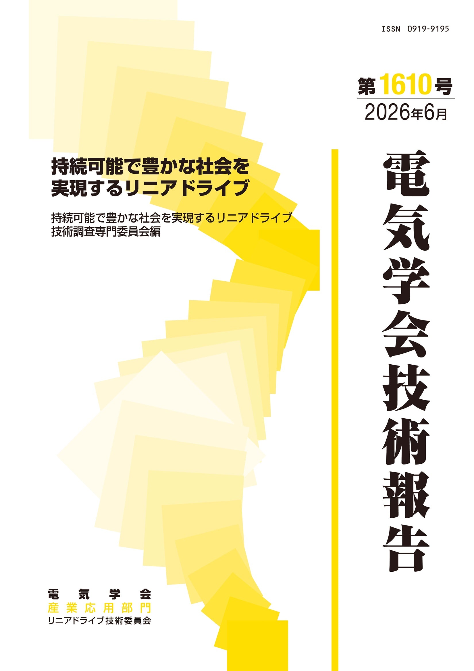 持続可能で豊かな社会を実現するリニアドライブ