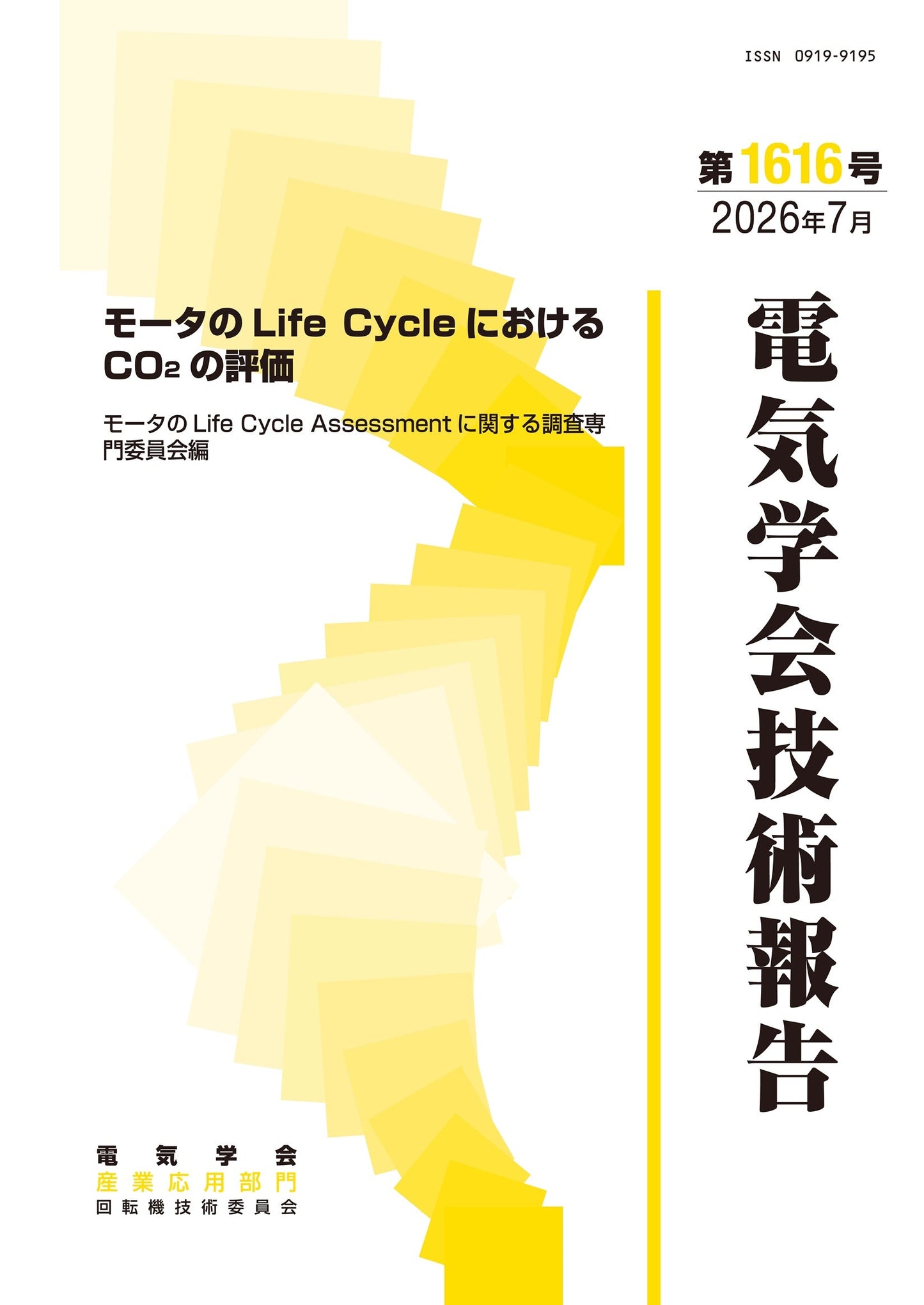 モータのLife Cycle におけるCO₂の評価